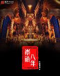 魔妃归来：帝君请恭候