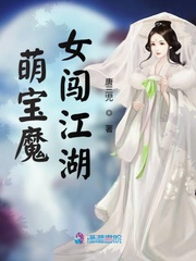 萌宝闯天下免费阅读