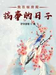 椒房殿 歌词