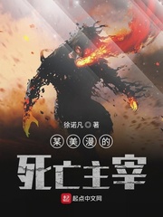 某美漫的死亡主宰txt下载