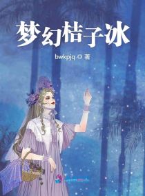 桔子冰怎么做好吃