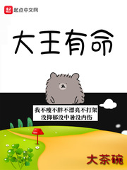 大王绕命结局