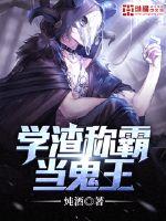 学渣竟然是学霸