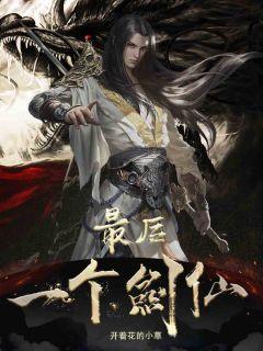 最后一个剑仙漫画