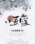 小豆蔻不止是颗菜91