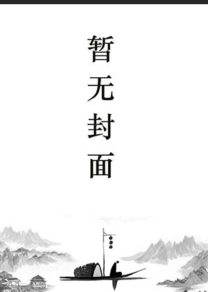 温知羽霍司砚小说免费阅读全文